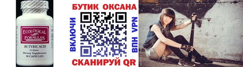 БУТИРАТ вода купить закладку Нерюнгри