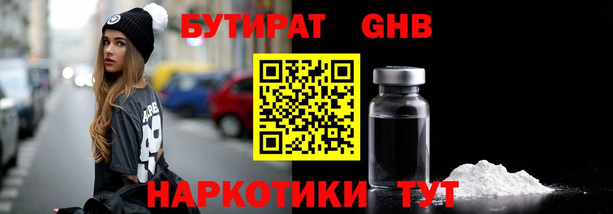 БУТИРАТ вода Нерюнгри
