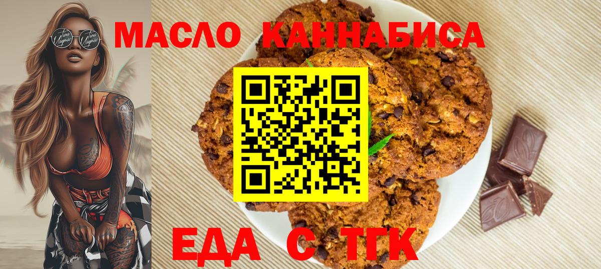 Еда ТГК конопля  Вход с VPN  Нерюнгри 