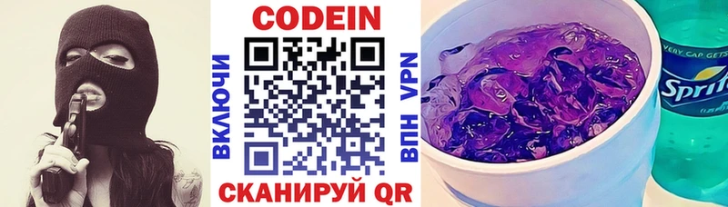 где можно купить Нерюнгри Codein Purple Drank