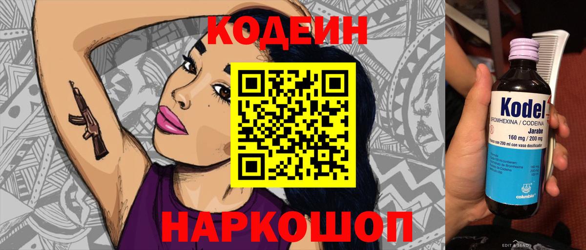 Нерюнгри  наркотики  Вход с VPN  Кодеин напиток Lean (лин) 