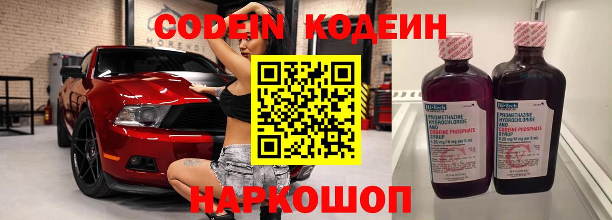 Codein напиток Lean (лин) Нерюнгри