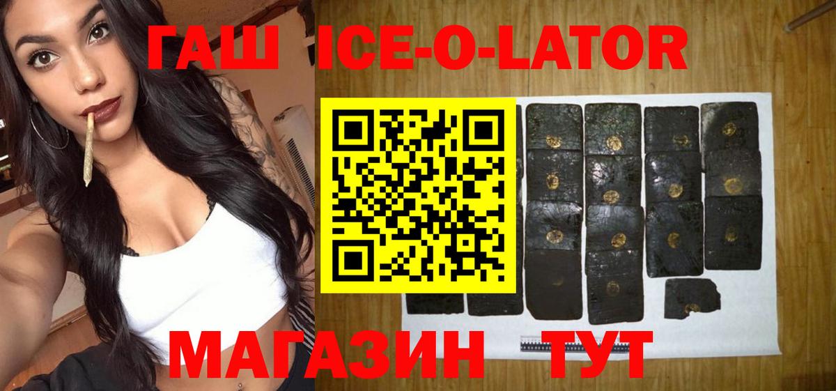 ГАШИШ ice o lator  ГАШ Cannabis  Вход с VPN  Нерюнгри 