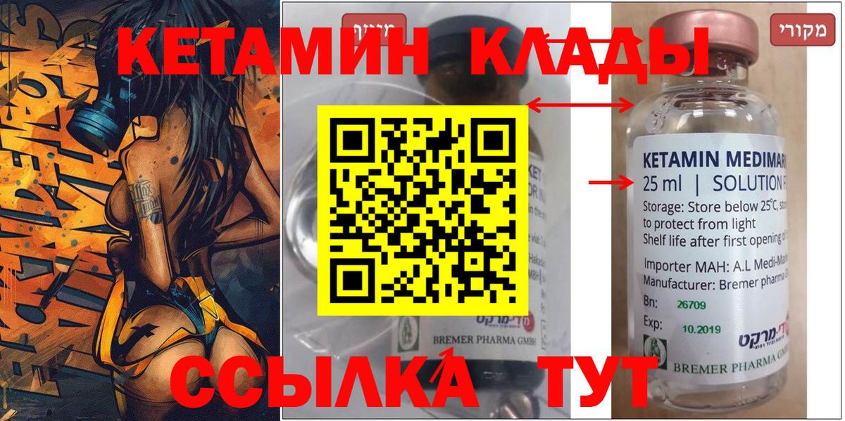 КЕТАМИН ketamine Нерюнгри